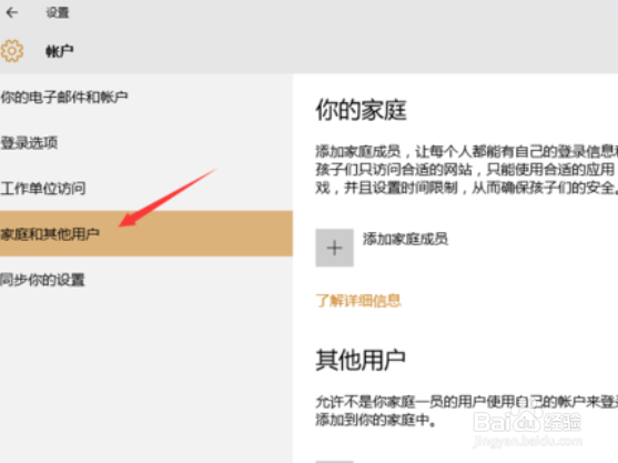 Win10没有改用本地账户登录怎么办