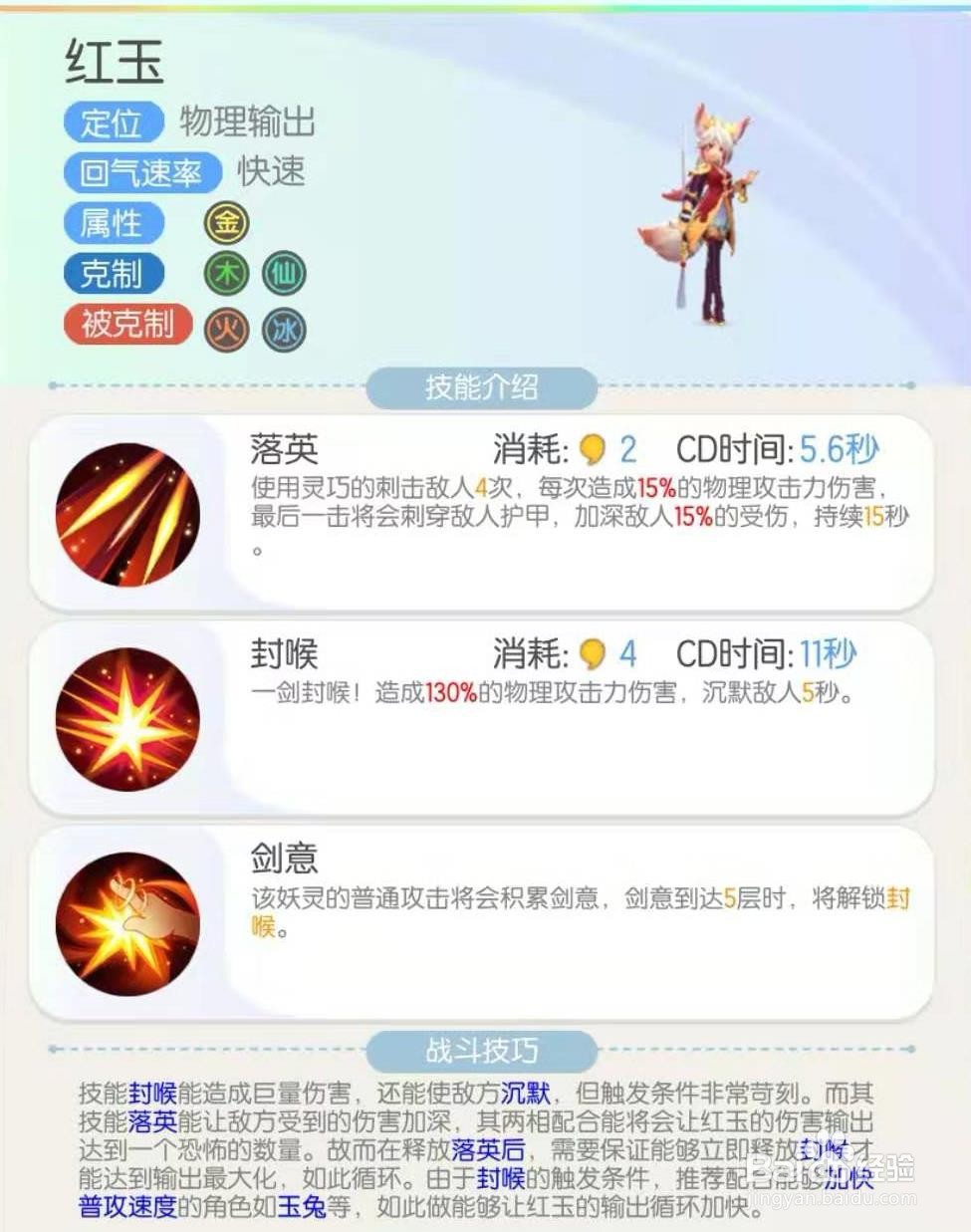 一起来捉妖红玉怎么样 红玉值得培养吗