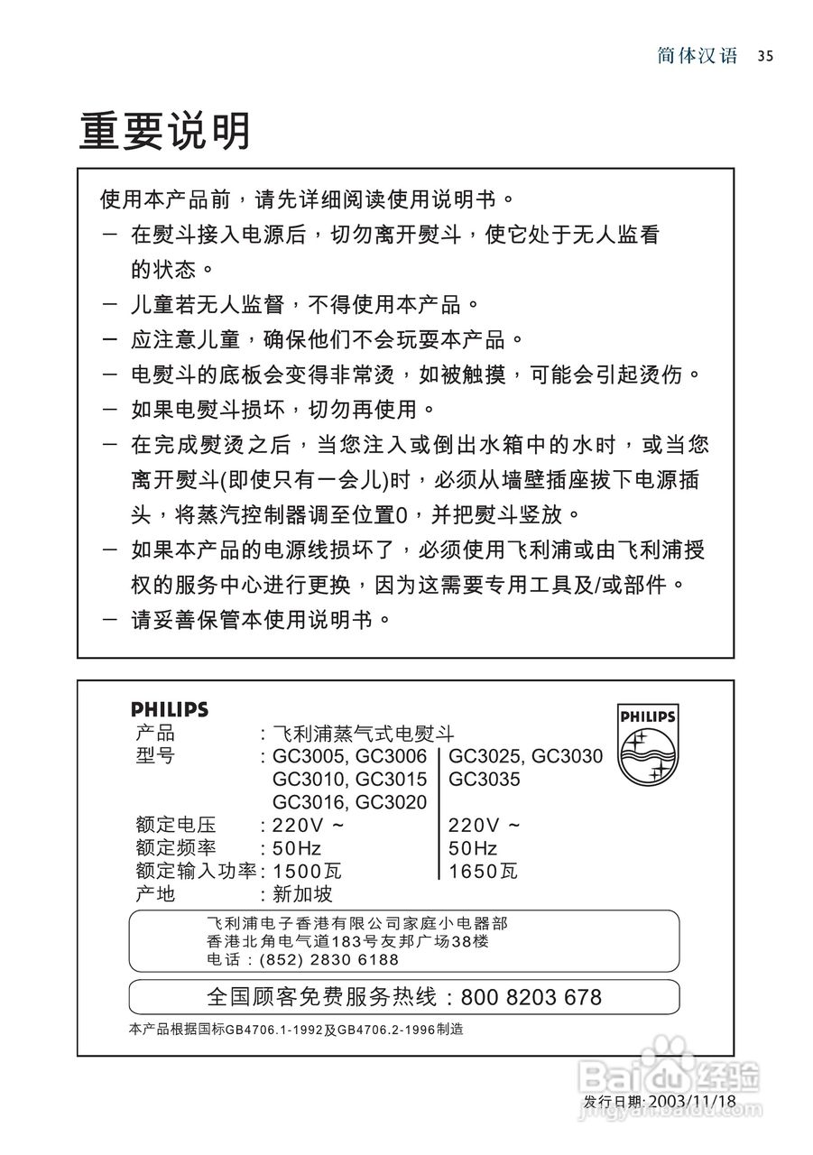 PHILIPS GC3025电烫斗用户手册:[4]