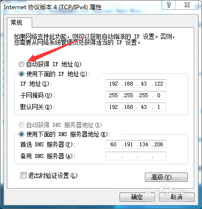 网络感叹号修复方法是什么