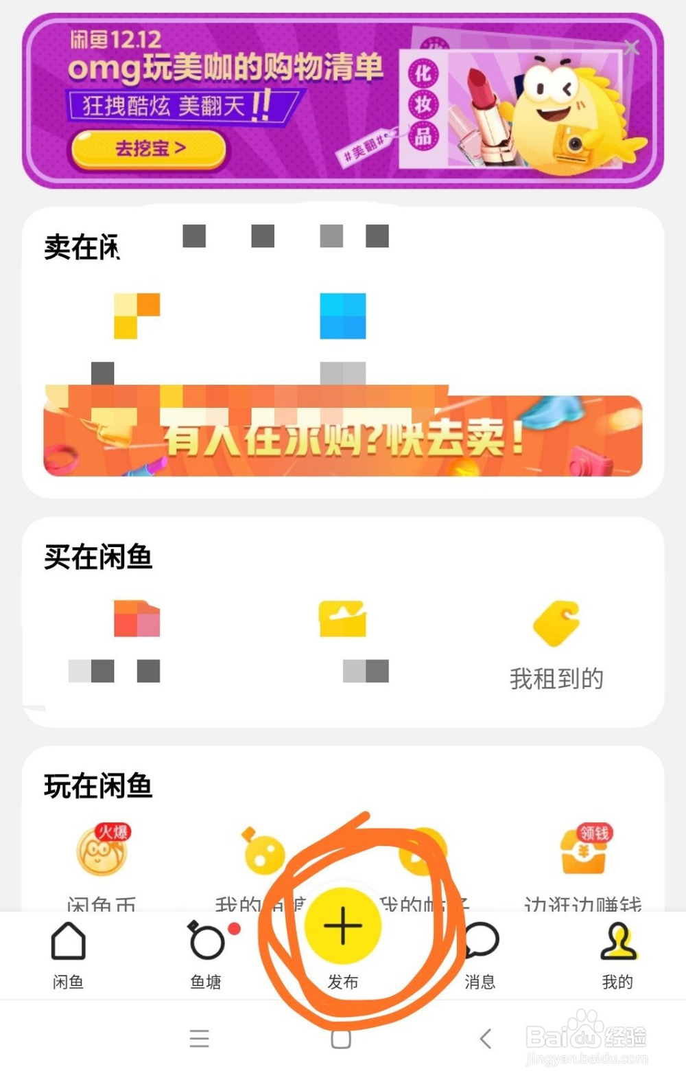 如何使用闲鱼卖东西