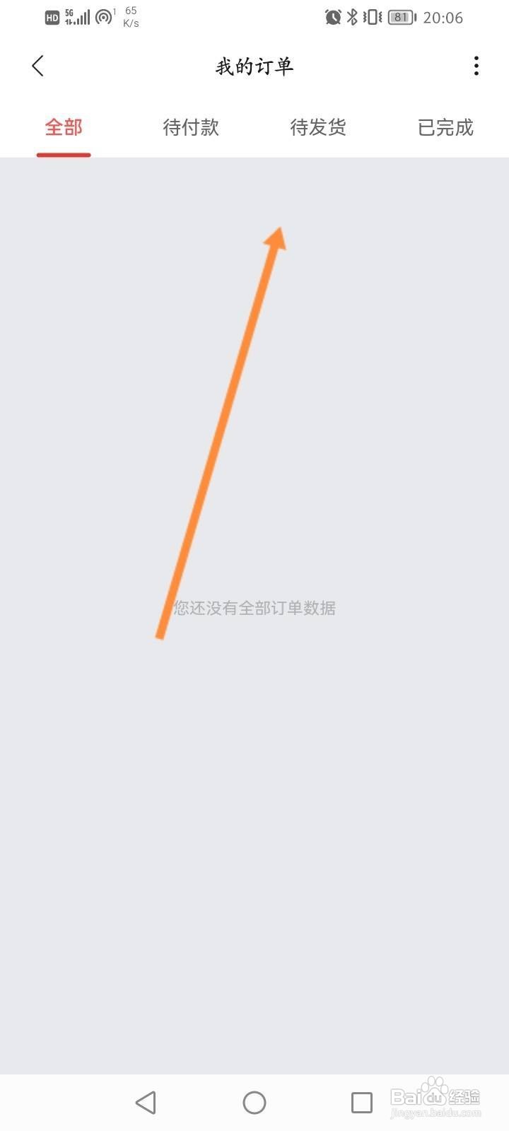 Zepp软件中怎么查看订单记录