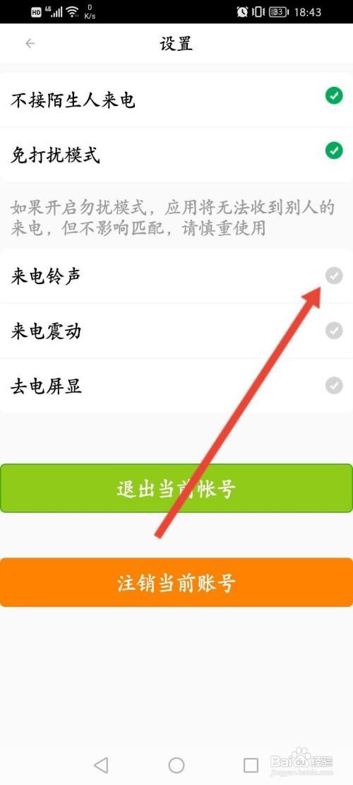 如何关闭语聊的来电铃声功能