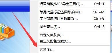 单词风暴2017如何显示系统托盘图标提示信息