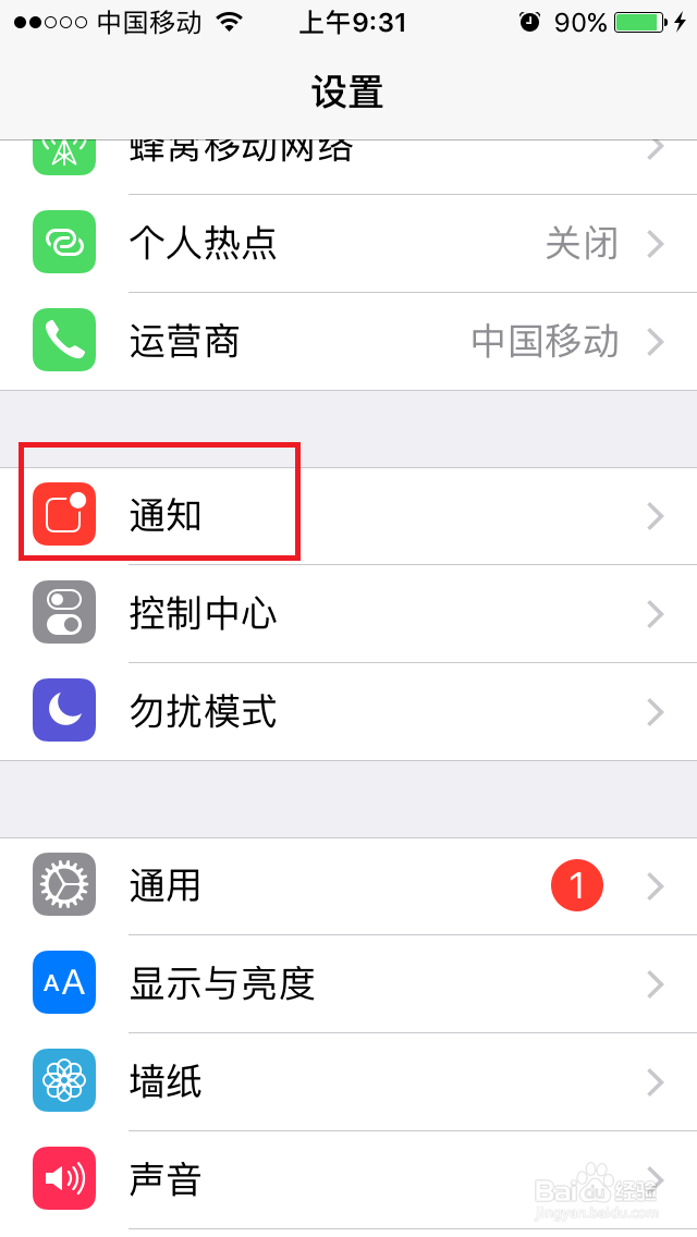 如何关闭iPhone手机各类应用APP中的广告
