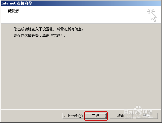 图解Microsoft Outlook2000 设置方法