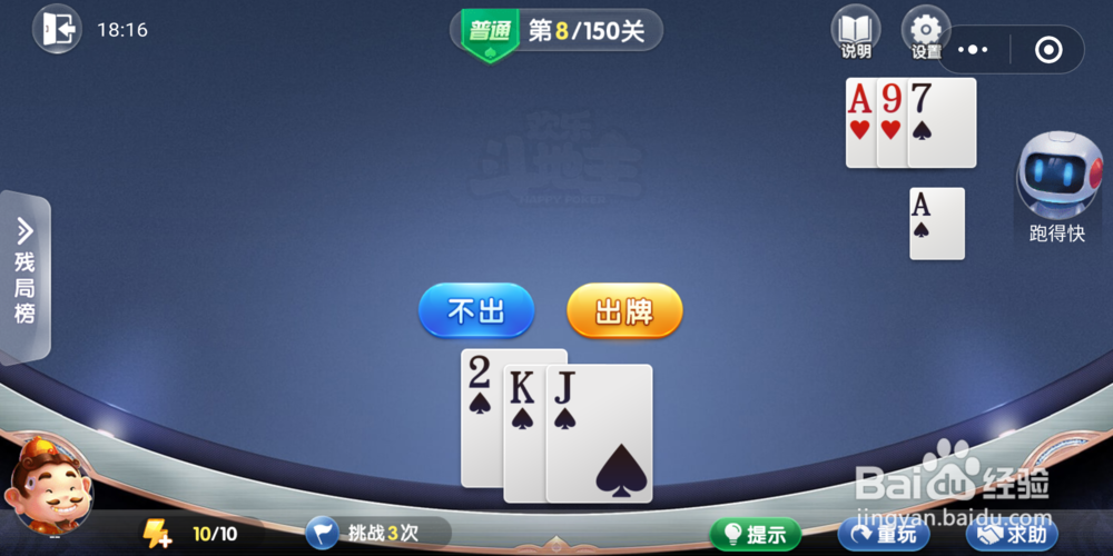 欢乐斗地主残局闯关8