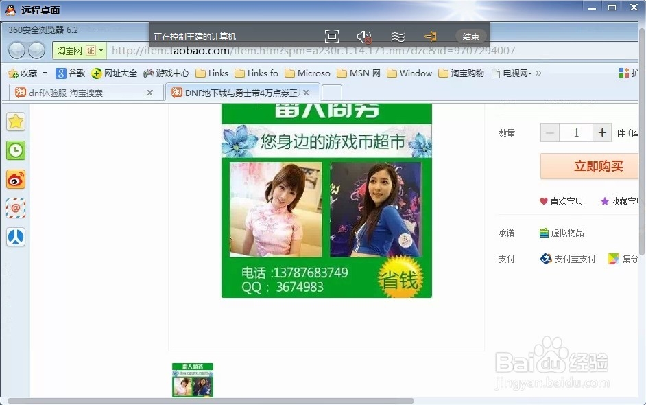 教你如何远程控制