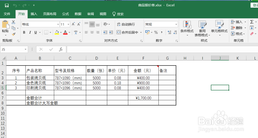 如何打印excel中的批注