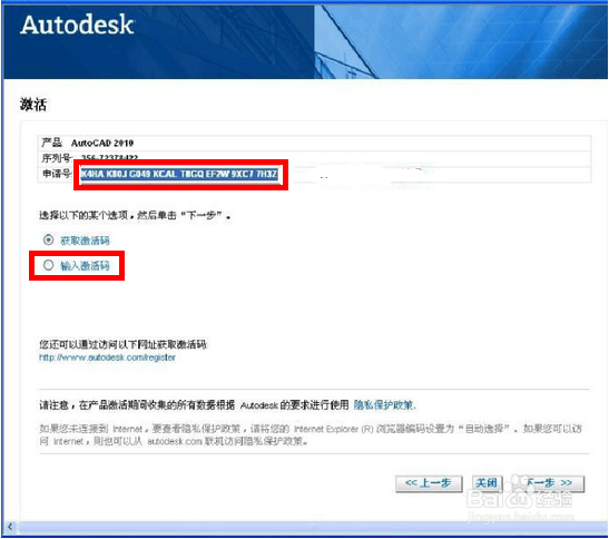 如何激活AutoCAD 2010