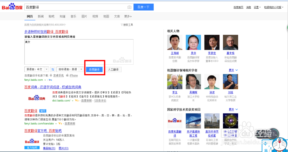 怎么使用百度翻译其他国家的语言