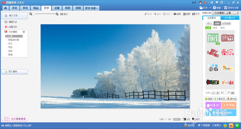 如何在图片上添加文字：[5]使用美图秀秀
