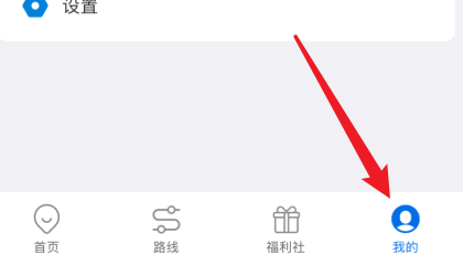 车来了app怎么用QQ号登录？
