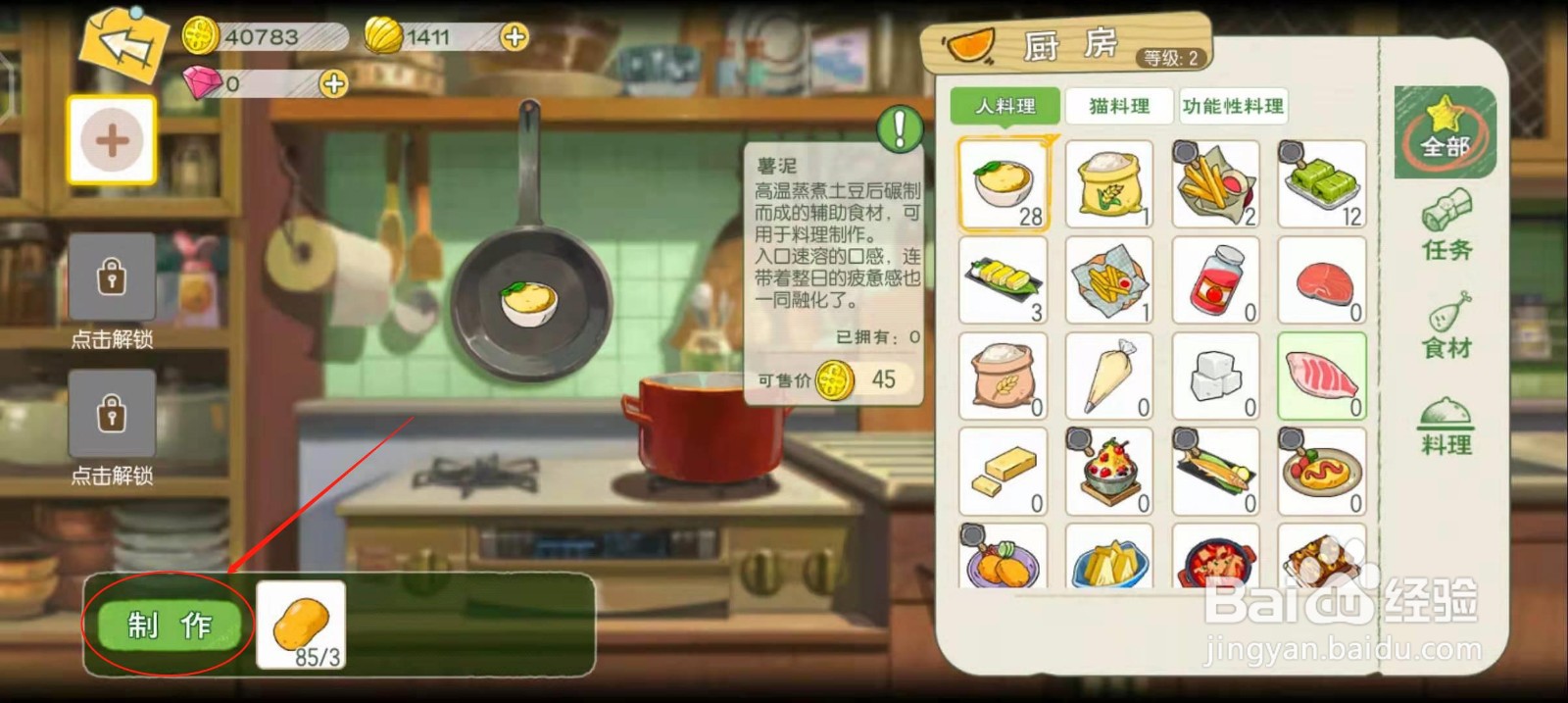 小森生活怎么制作薯泥