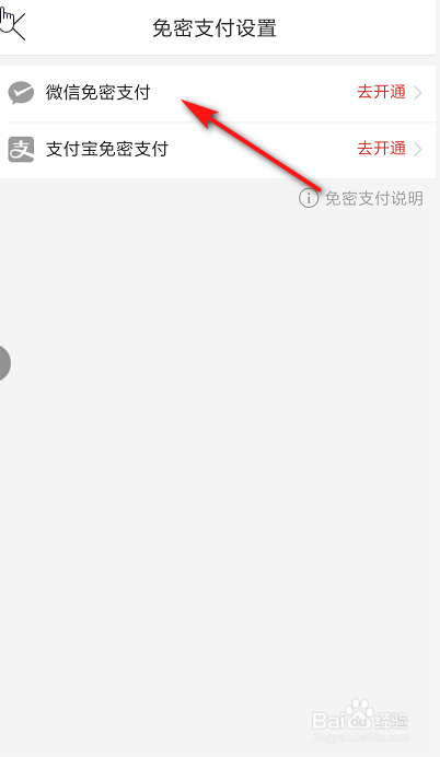 拼多多如何开通微信免密支付