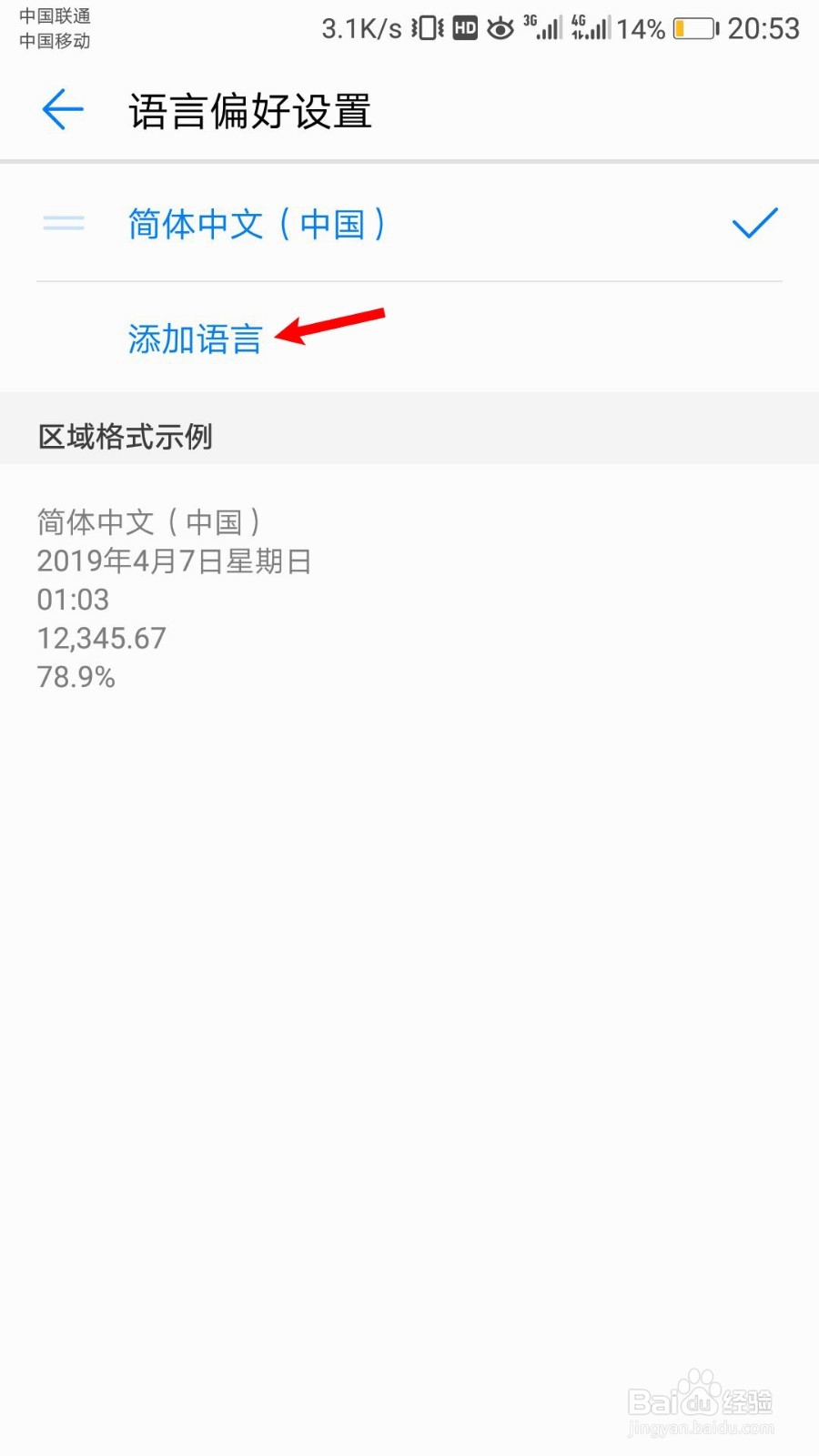 华为手机怎么设置语言