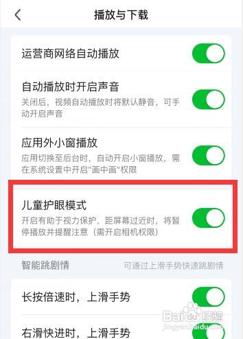 优酷视频儿童护眼模式怎么关闭