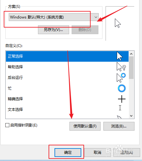 win10上如何设置鼠标指针方案？