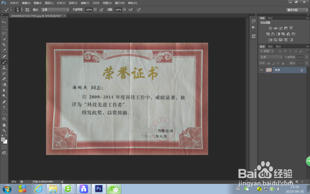 ps怎么旋转图片