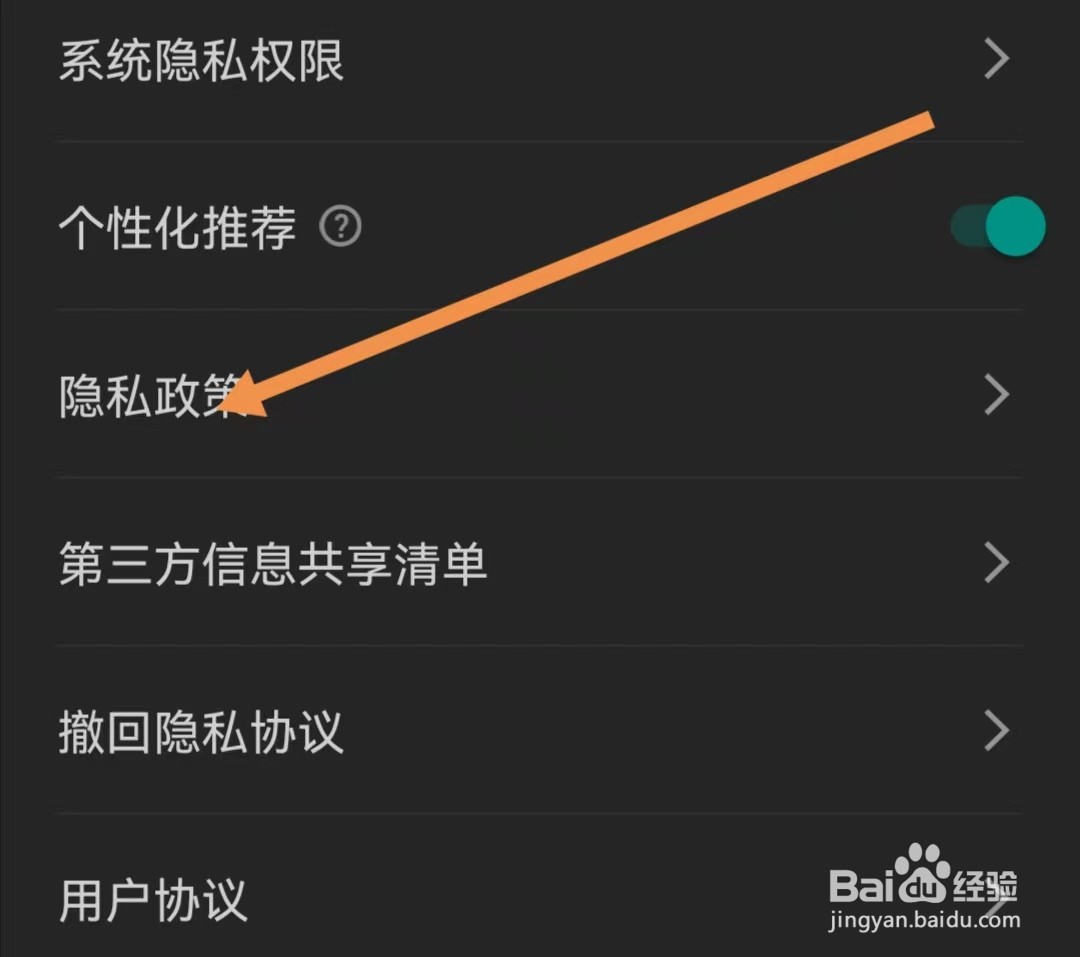 节拍器CatAPP怎么查看隐私政策