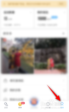 步多多怎么退出登录