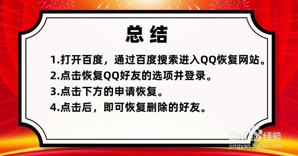 如何在手机端恢复被删除的qq好友