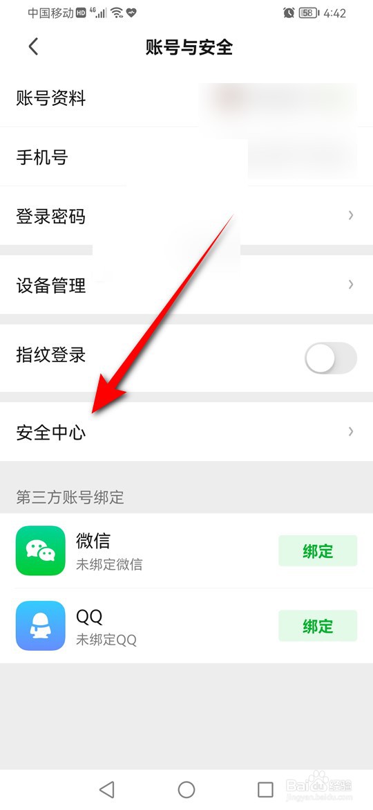 爱奇艺账号登录记录怎么查看