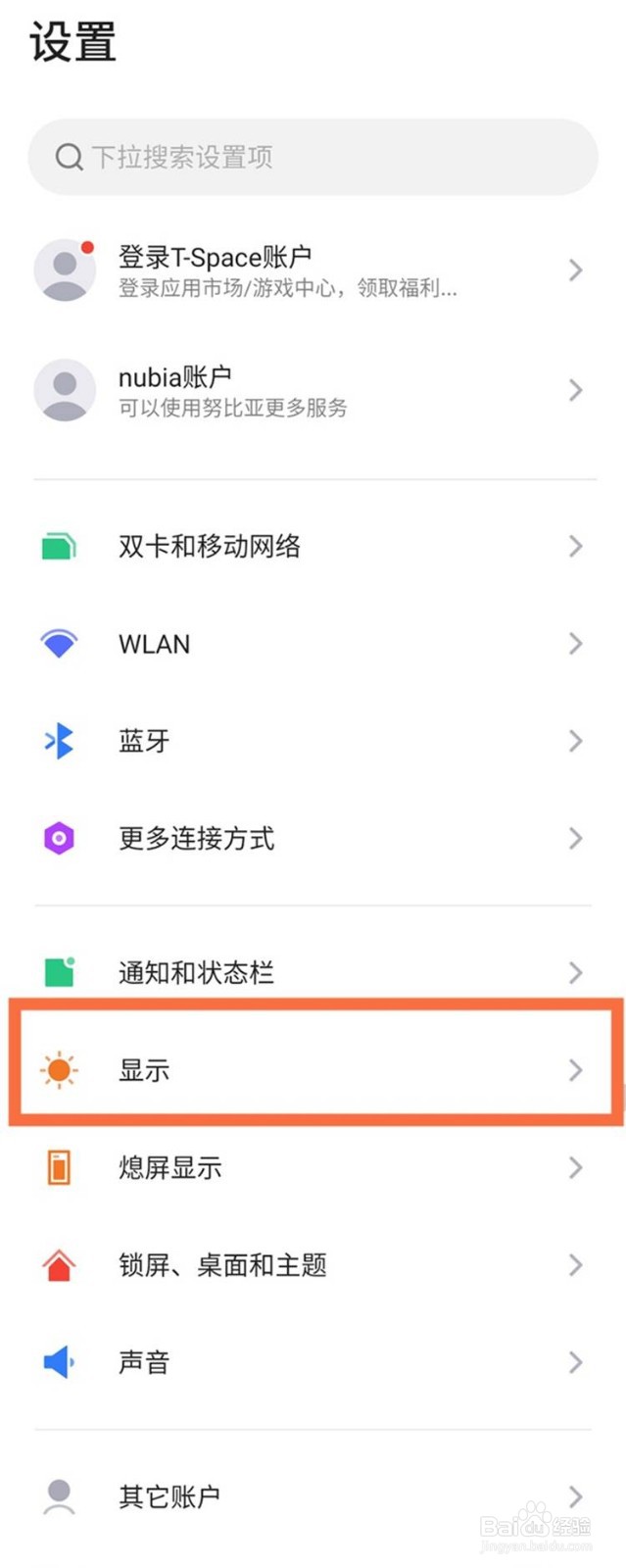 红魔6pro如何开启防频闪