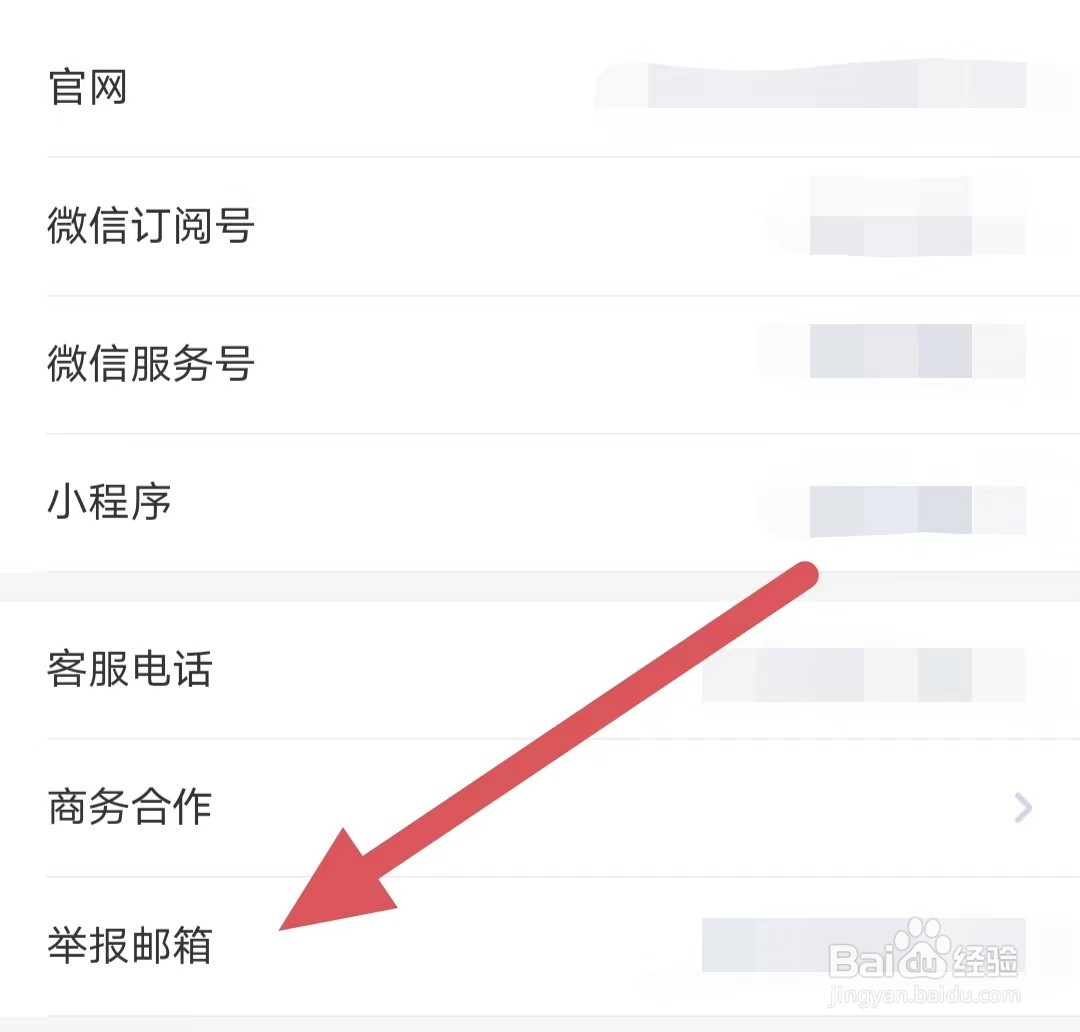 小蓝本如何查看举报邮箱