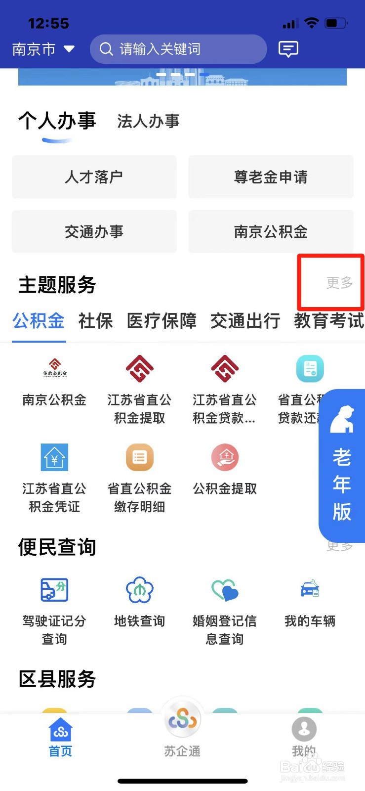 江苏省怎么申请公积金贷款