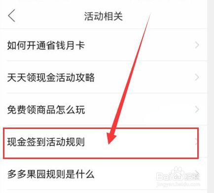 拼多多现金签到活动规则有哪些