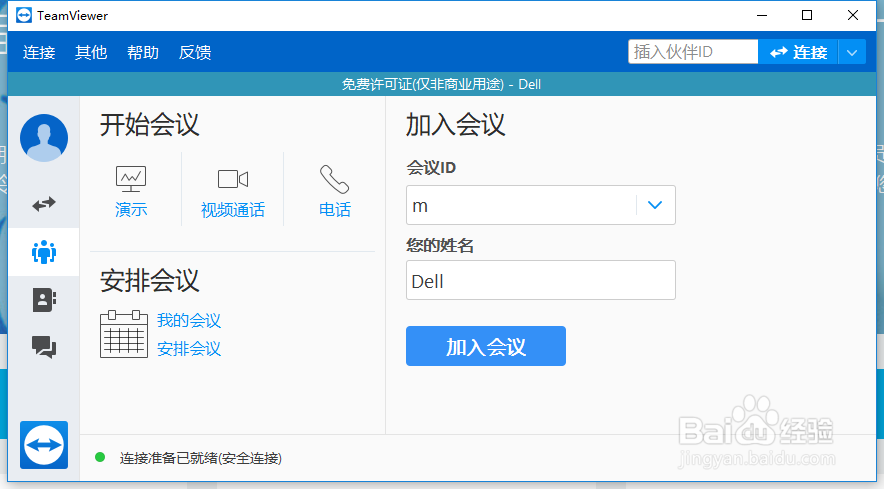 Teamviewer远程控制