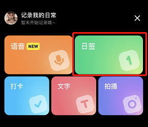 小红书怎么发布心情日签