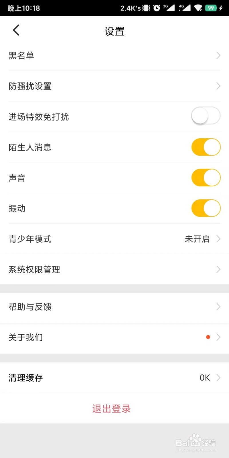 青柠直播app如何退出账号重新登录