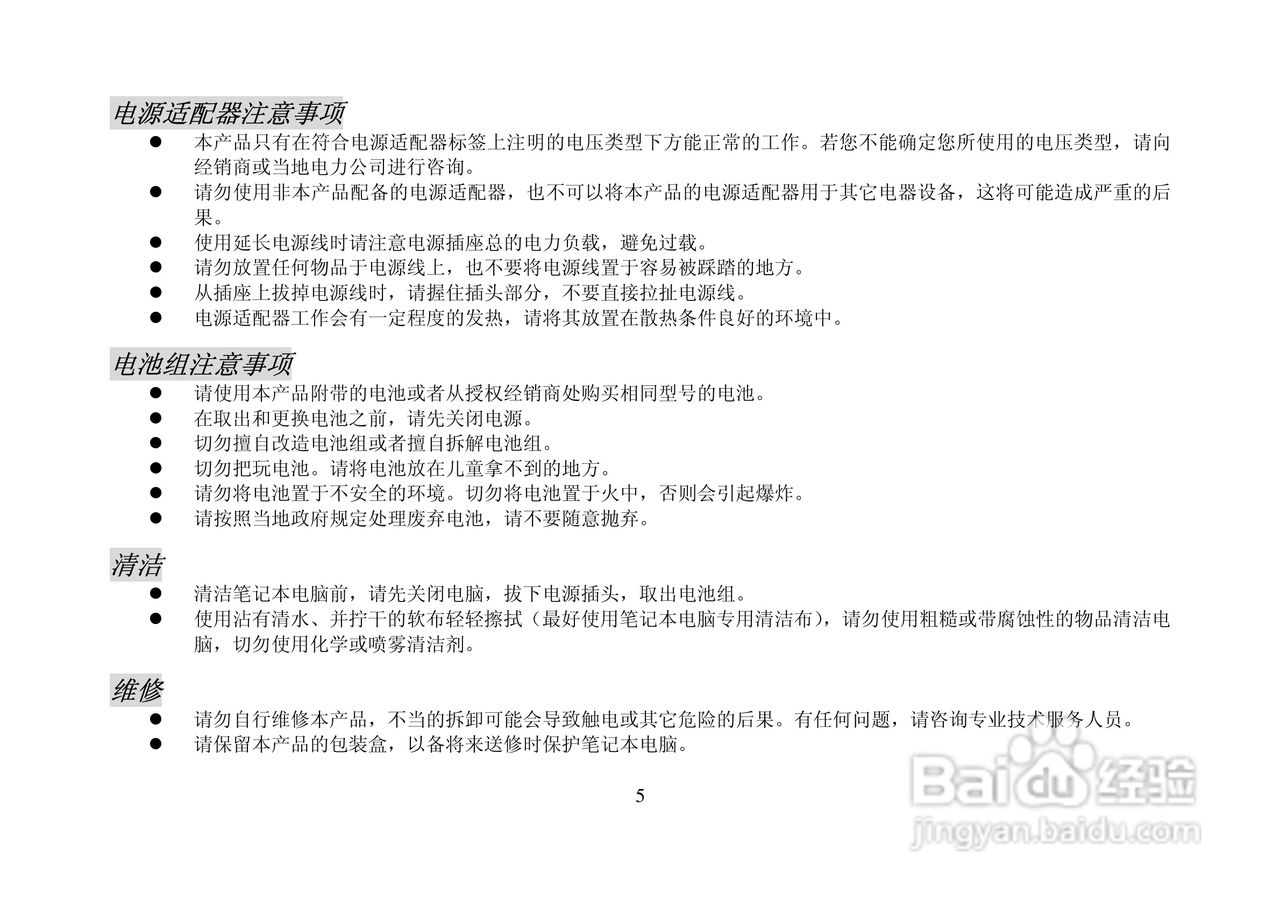 长城笔记本电脑A58R型说明书:[1]