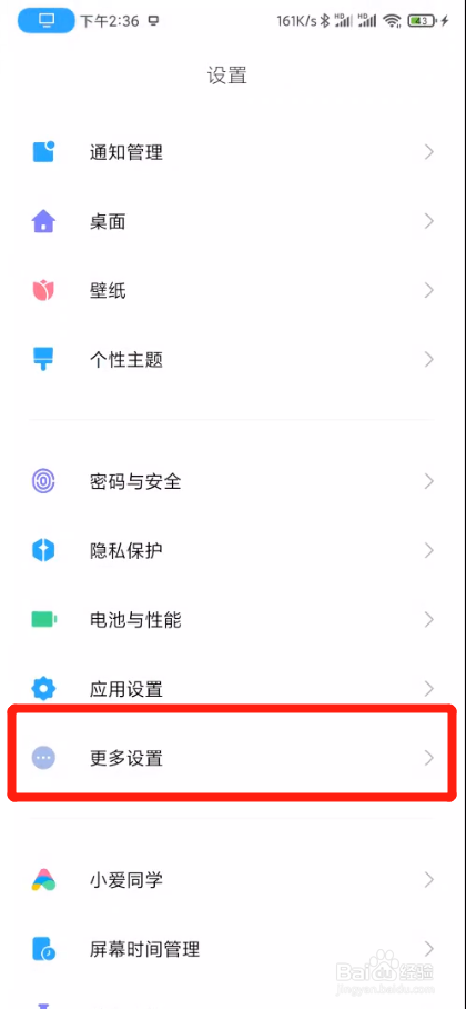 小米手机如何隐藏手势提示线