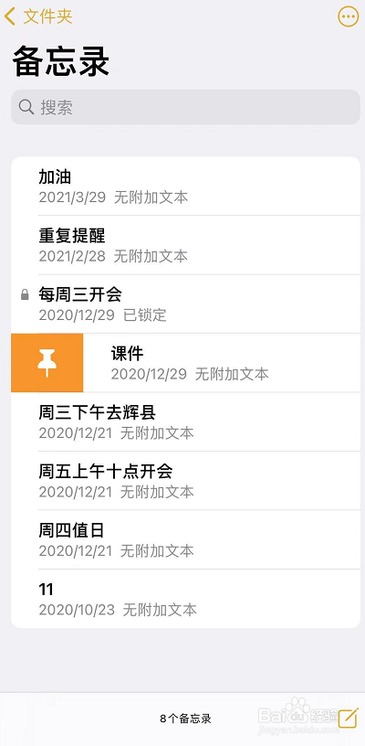 苹果手机添加的备忘记录怎么取消置顶选项