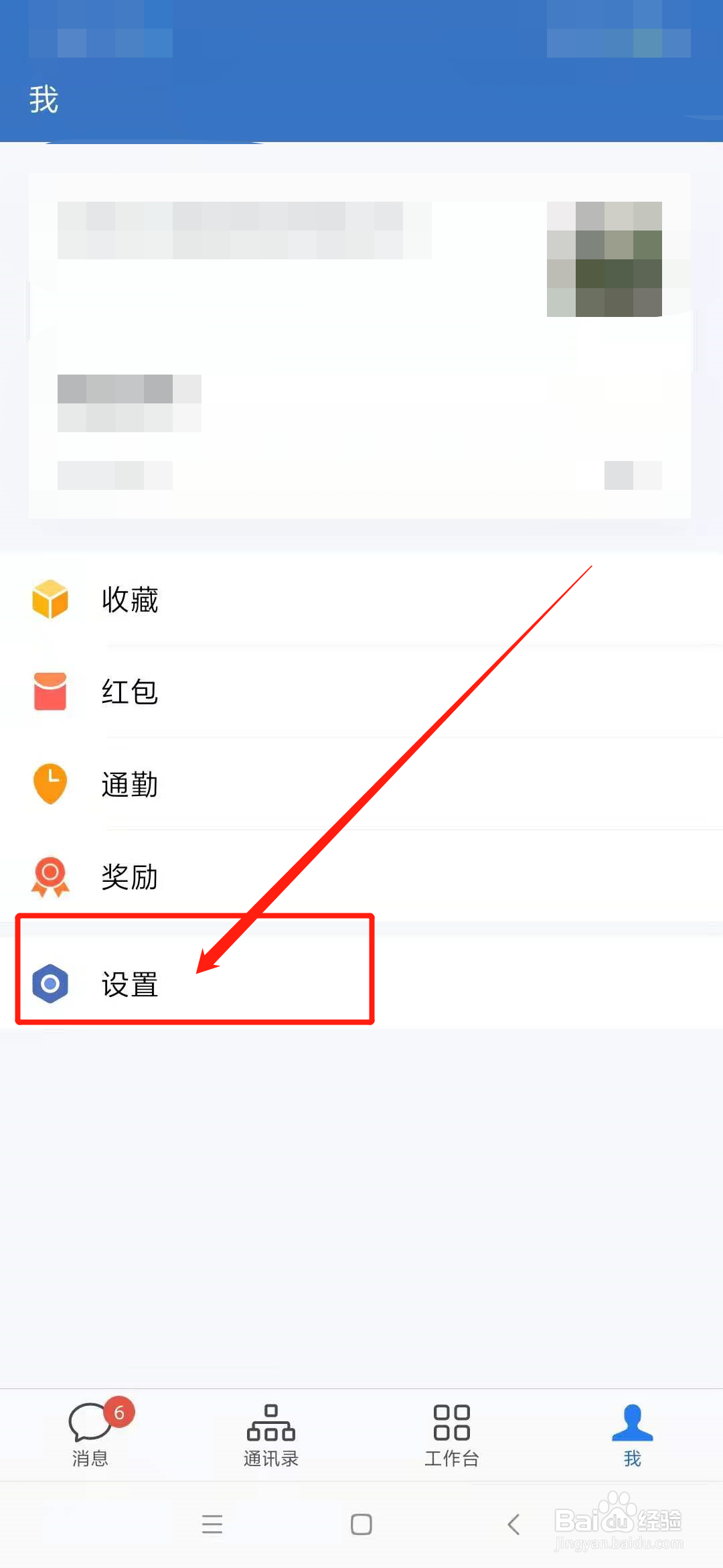 企业微信怎么设置成英文