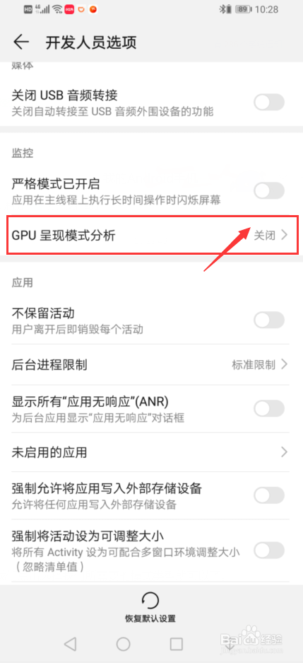 华为手机中如何去开启GPU呈现模式分析