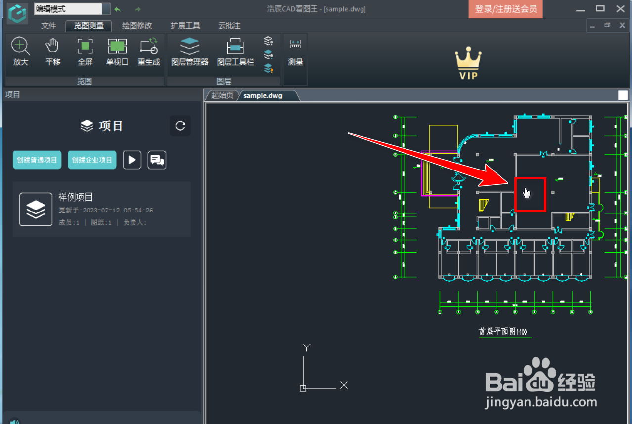 浩辰CAD看图王如何移动图纸