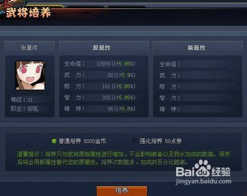 将魂武将系统攻略：将魂武将攻略[6]武将培养