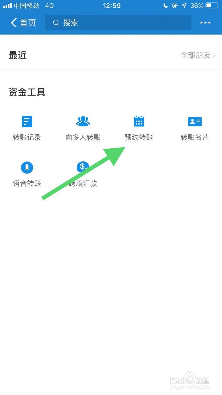 支付宝如何设置定时转账？