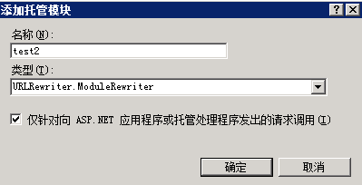 ASP.NET在IIS7.5(IIS7)配置伪静态