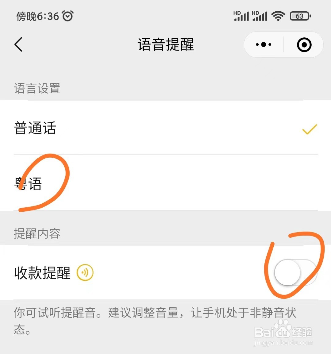 微信如何设置粤语收款提示音呢?