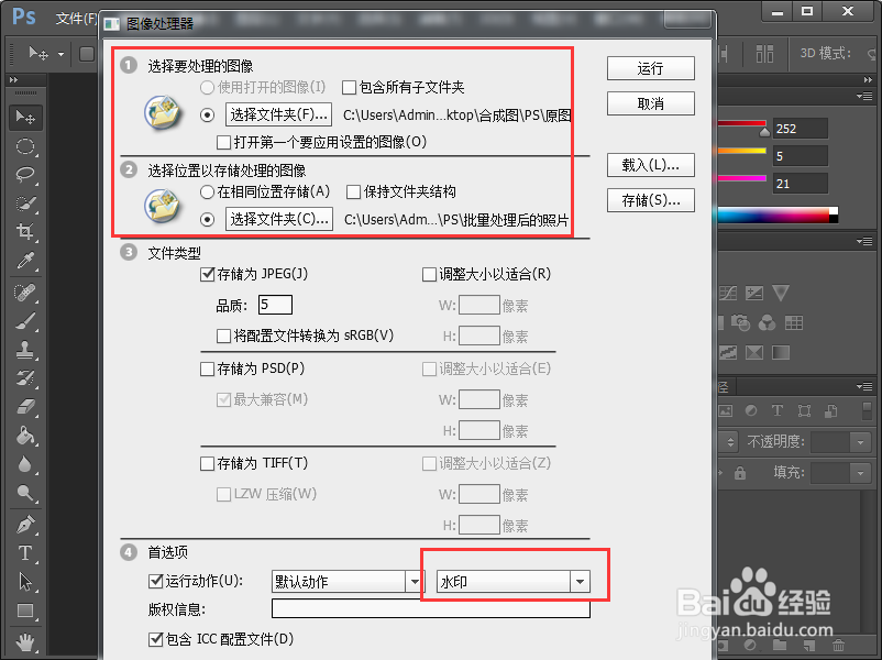 Photoshop cs6 怎么给多张图片批量添加水印？