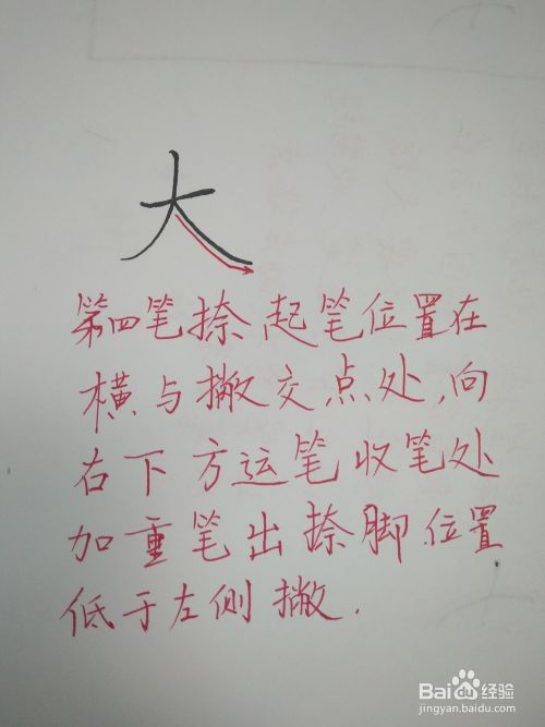 大的写法和笔顺