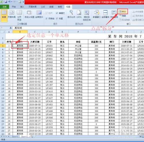 如何固定Excel表格中的行与列?