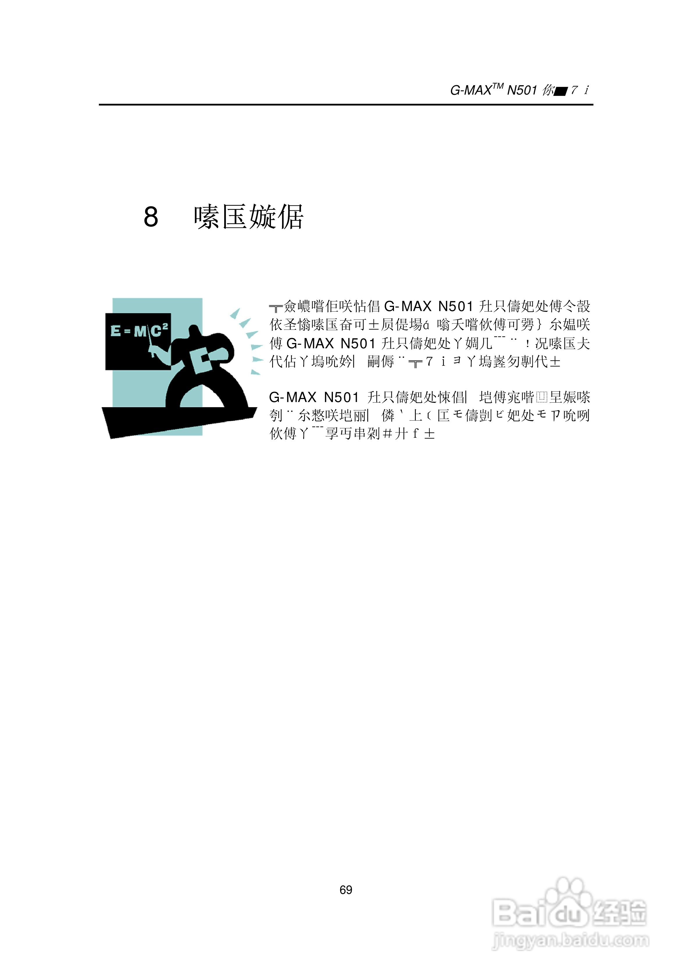 技嘉笔记本电脑N50型说明书:[8]