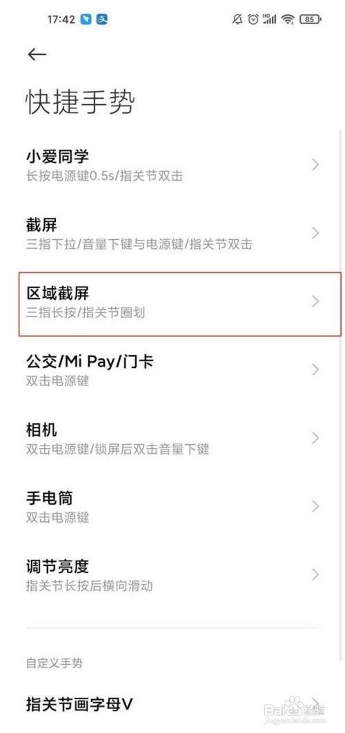 红米note10怎么局部截图?