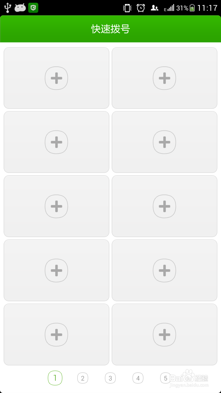 怎样设置快速拨号